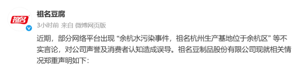 睿迎网 余杭水污染事件涉及祖名生产基地？公司回应